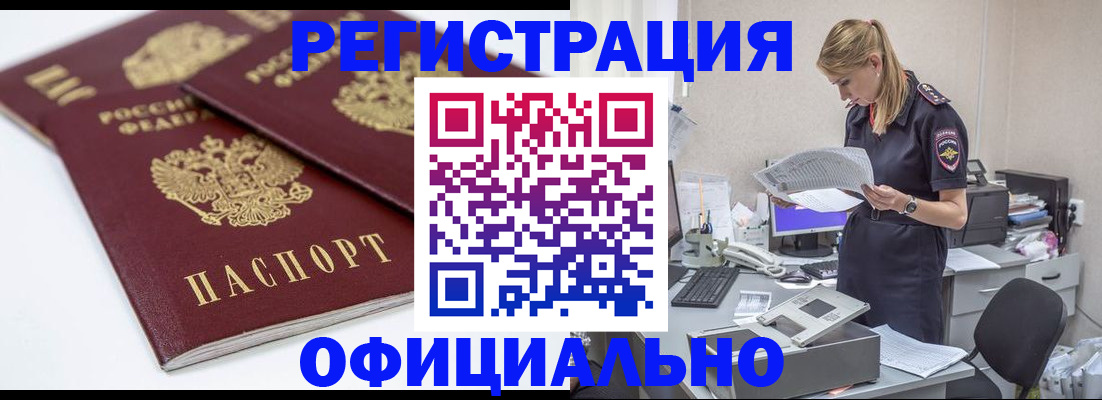 временная регистрация в квартире в Смоленске