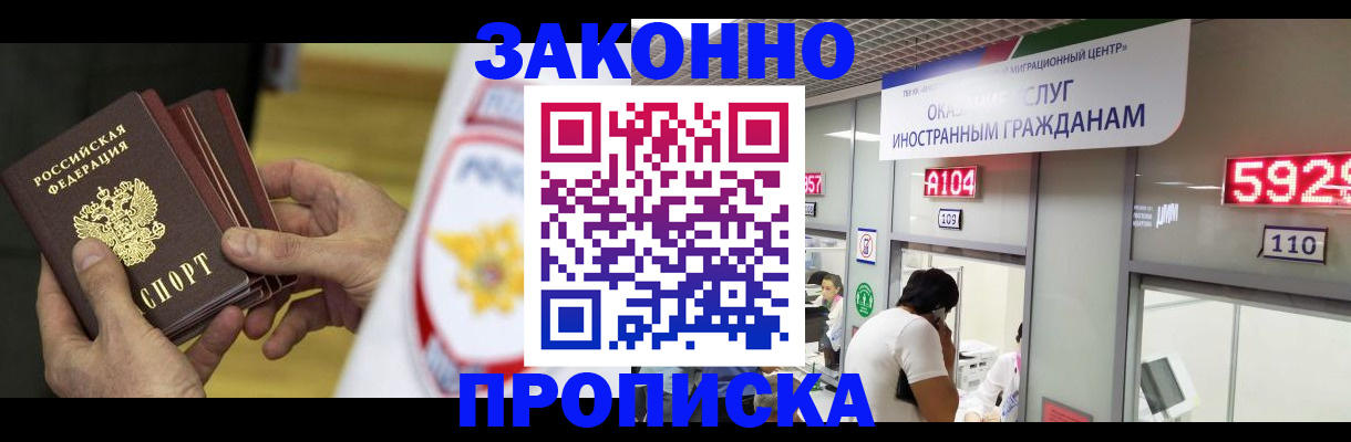 прописка в квартире в Смоленске