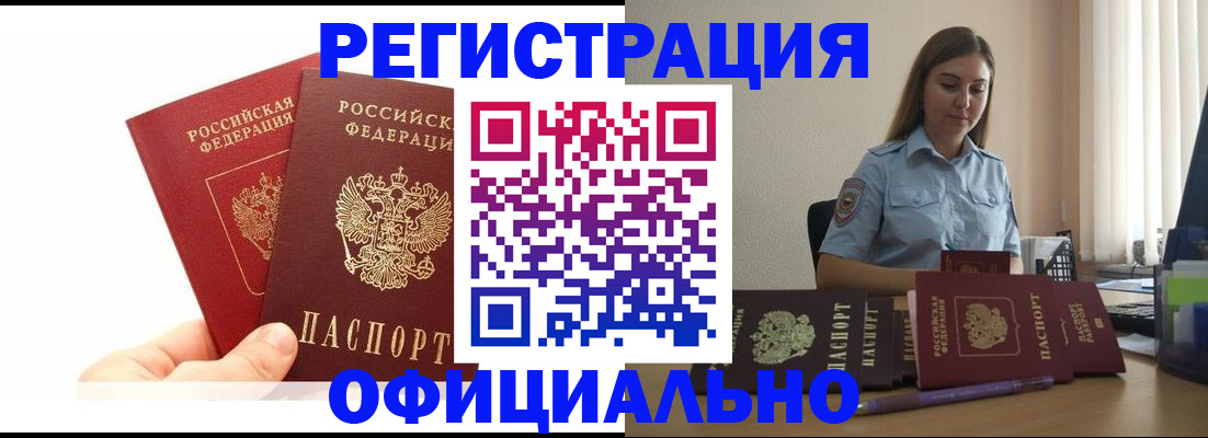 временная регистрация для школы в Смоленске