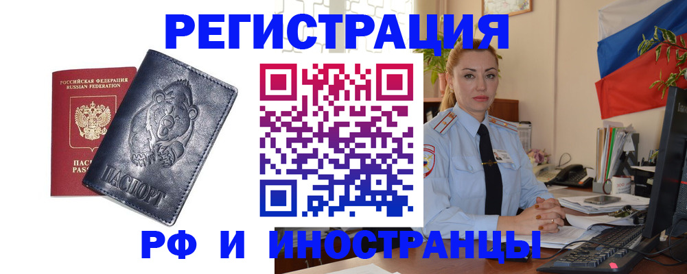временная регистрация поиск в Смоленске
