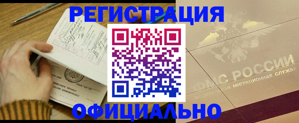 прописка поиск в Смоленске