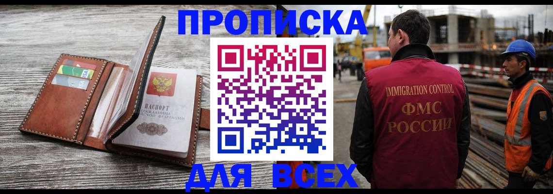 прописка ребенка в Смоленске