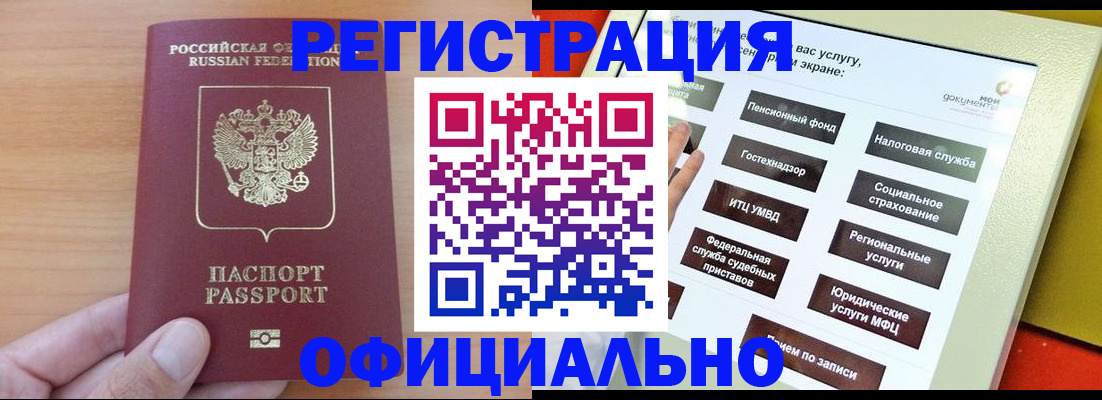 прописка штамп в Смоленске