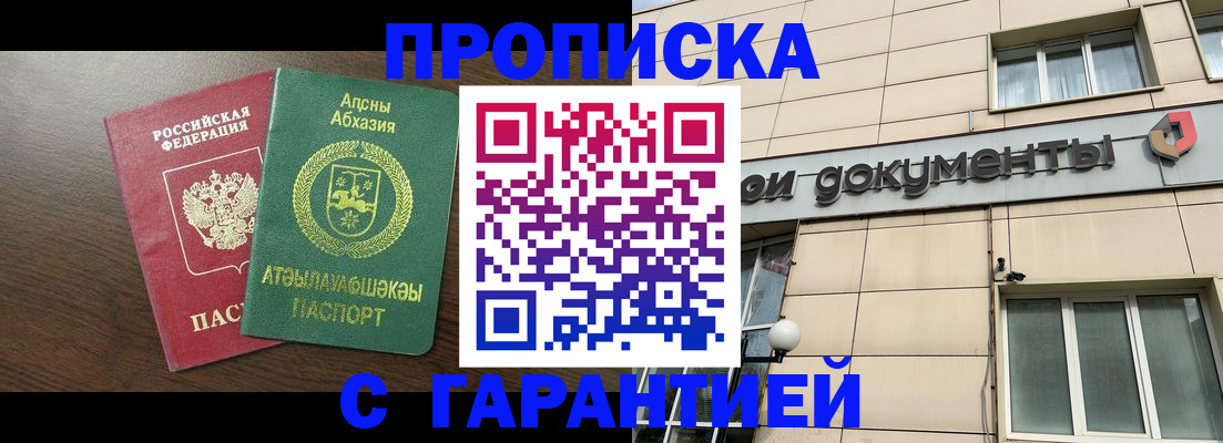 прописка в Смоленске